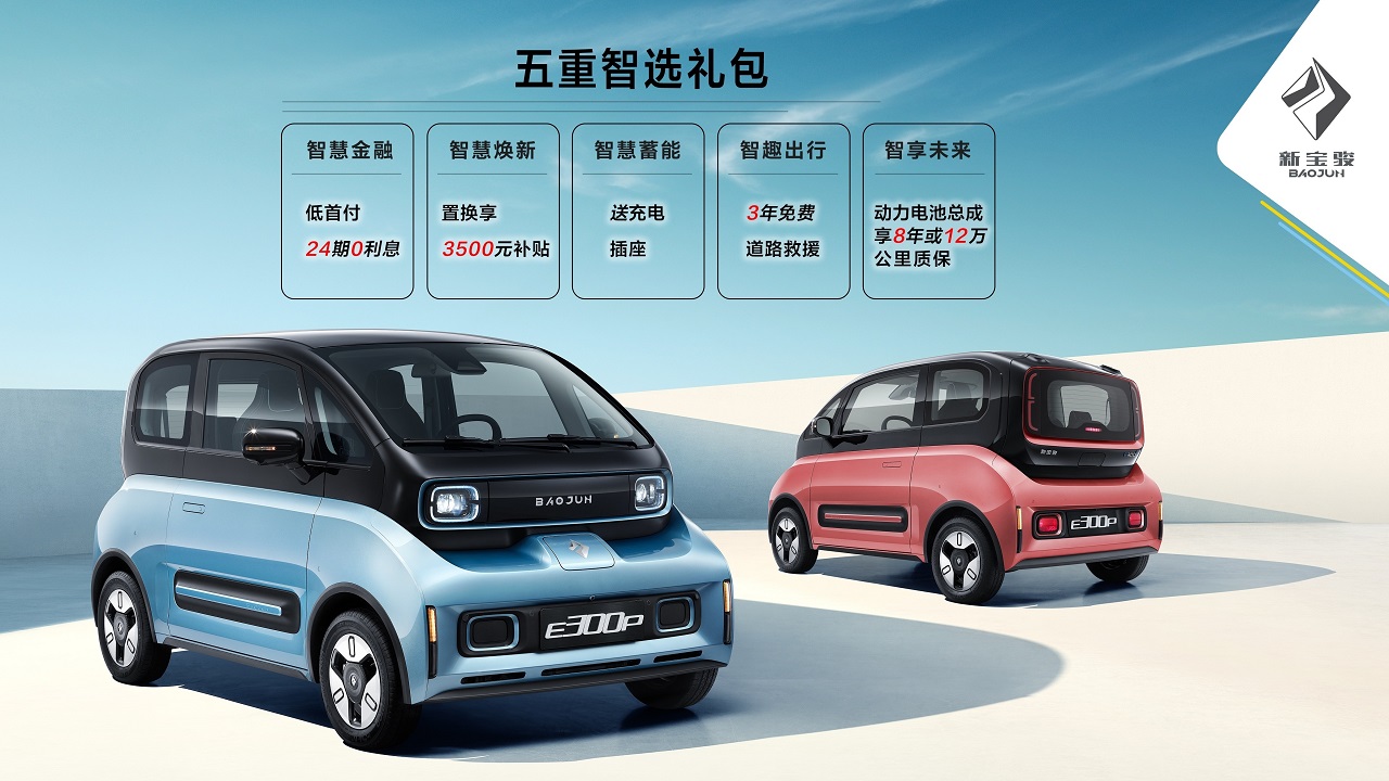 BAOJUN E300, foto 5