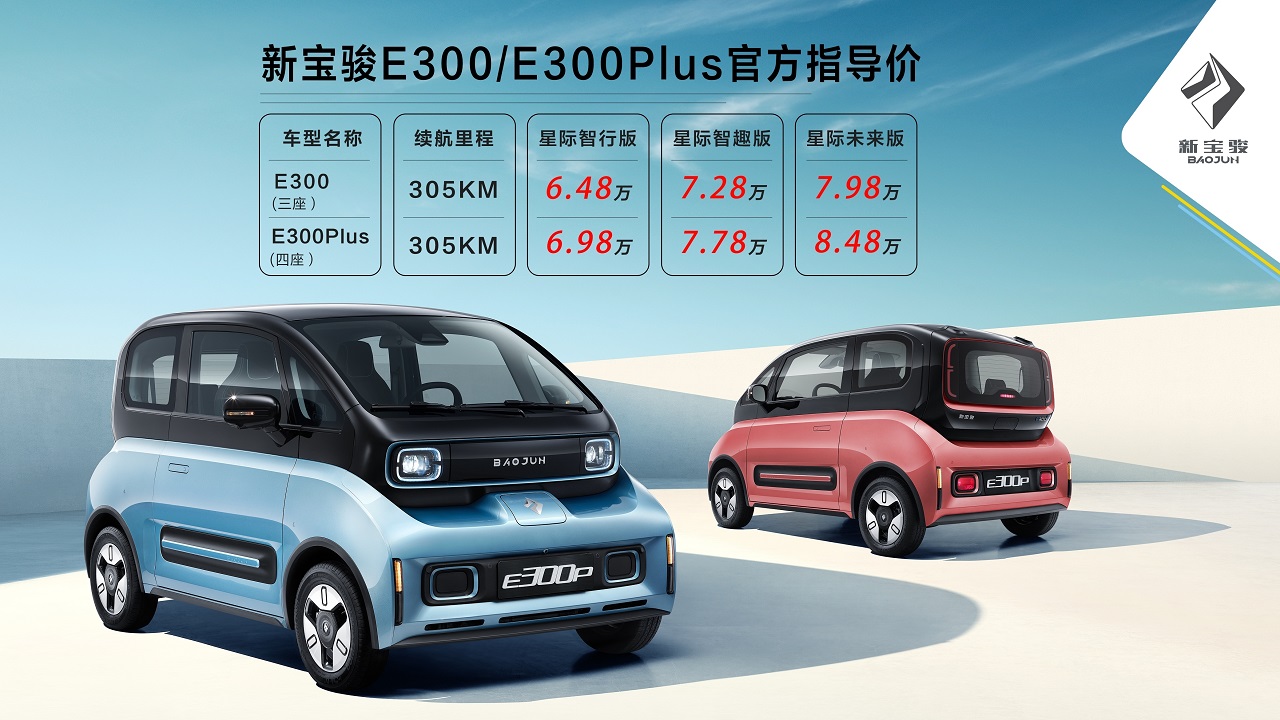 BAOJUN E300, foto 6